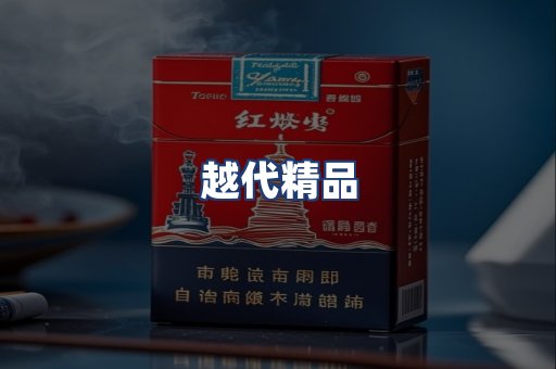 越代精品